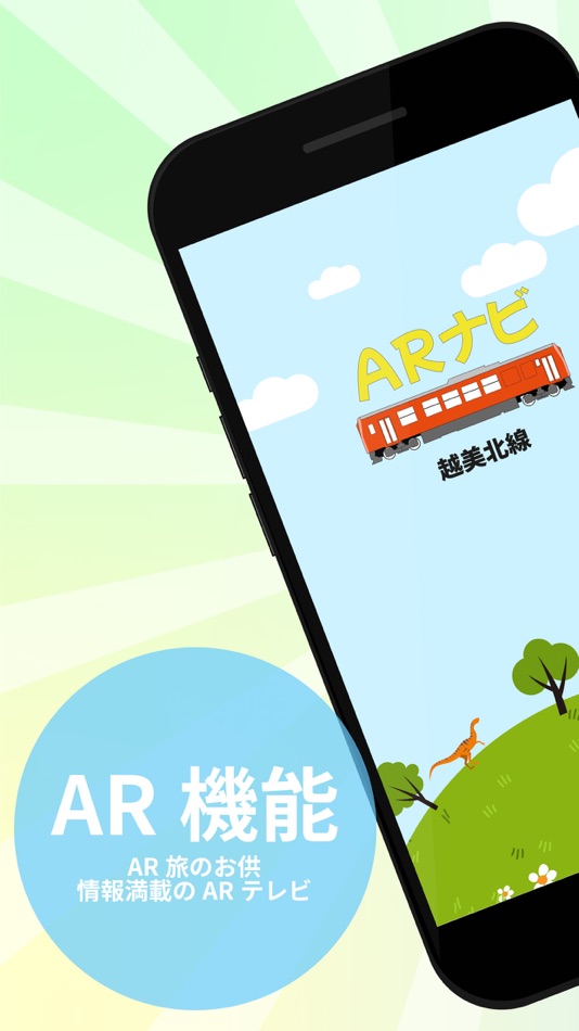 #1. 越美北線ARナビ (iOS) 由: 株式会社プレミアムアーツ