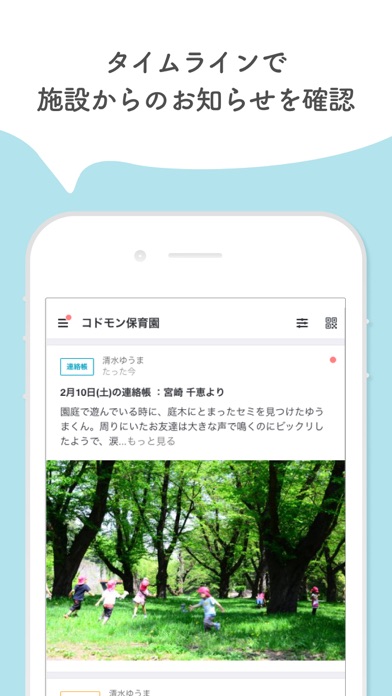 コドモン - 保育園の連絡をアプリで簡単に Screenshot