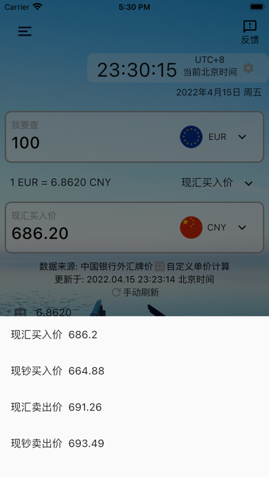 Screenshot #3 pour 今日汇率－及时汇率查询换算