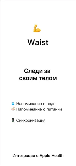 Game screenshot Waist - Следите за вашим телом mod apk
