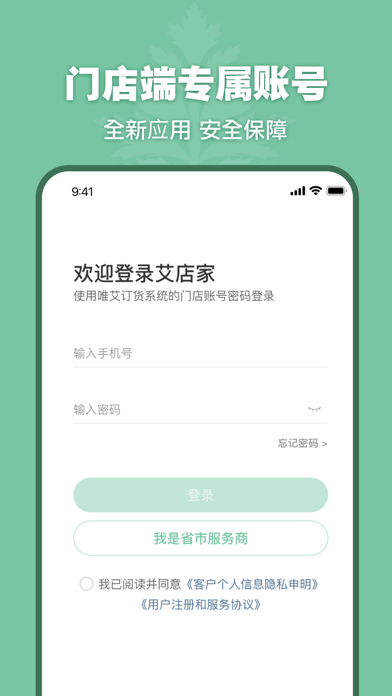 艾店家 Screenshot