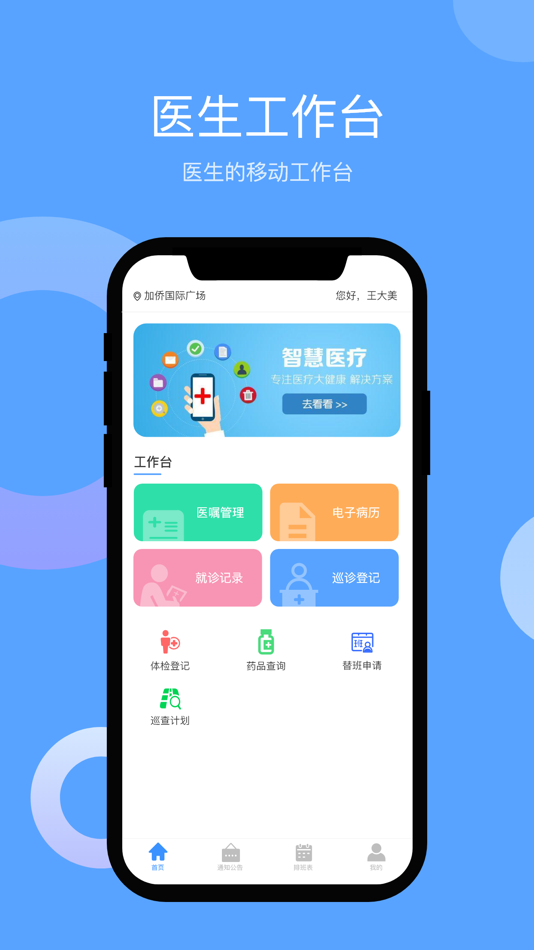 #1. 医生好帮手 (iOS) 由: LonBon Technology Co.,Ltd.