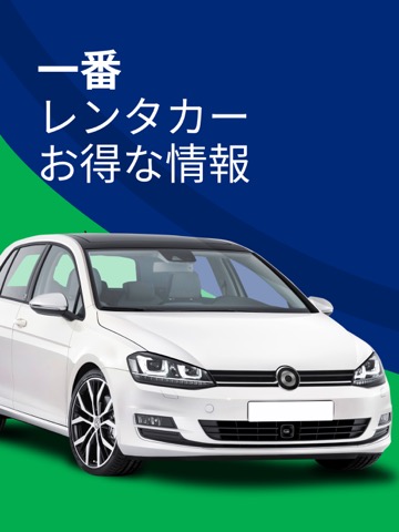 Car Hire・Rental Car Bookingのおすすめ画像1