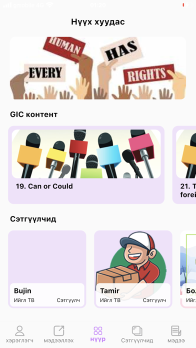 Screenshot 2 of Миний Эрх App