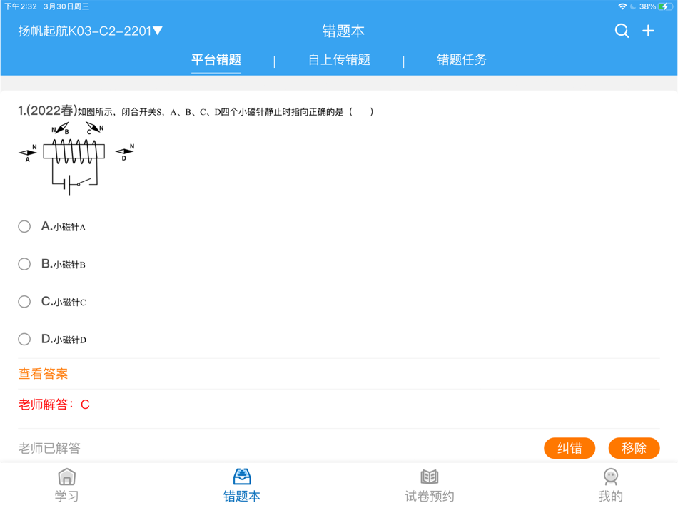 #1. AI教辅(宽屏版) (iOS) 由: 台州睿启教育咨询有限公司