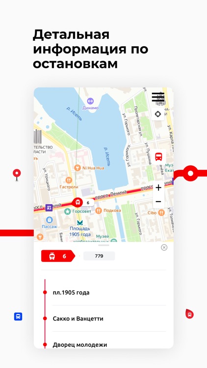 Екатеринбург Транспорт screenshot-5