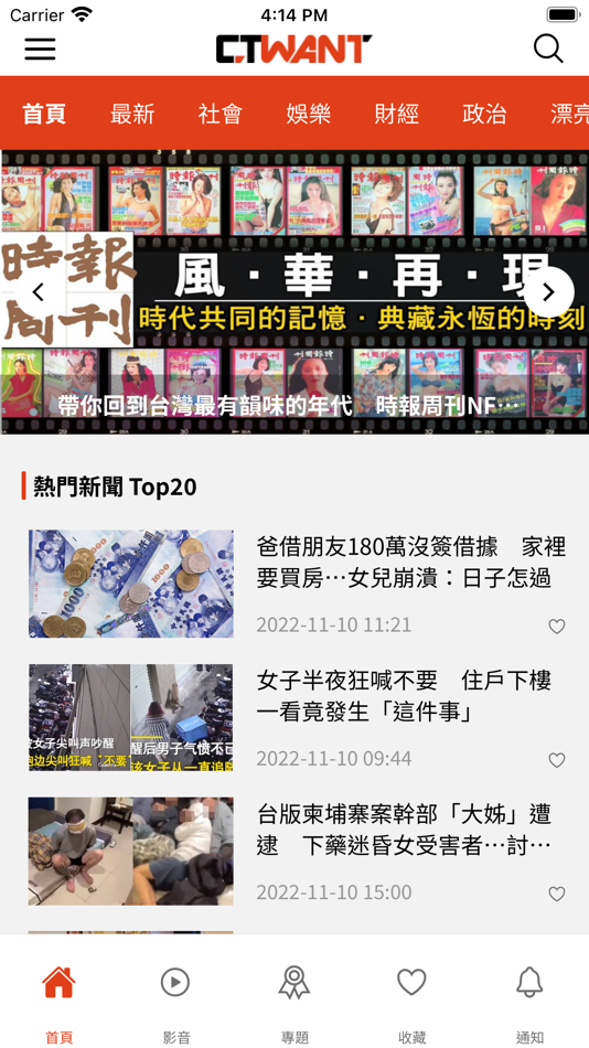 #1. CTWANT｜周刊王 (iOS) 由: CTWANT