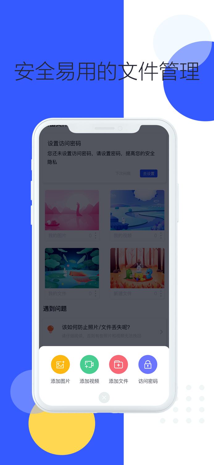 文件夹管理器-保密安全私密文件加锁工具