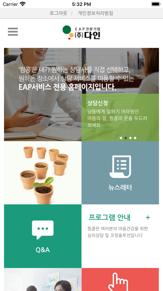 #3. 심리상담플랫폼 - 찜콩 (iOS) 由: Dine