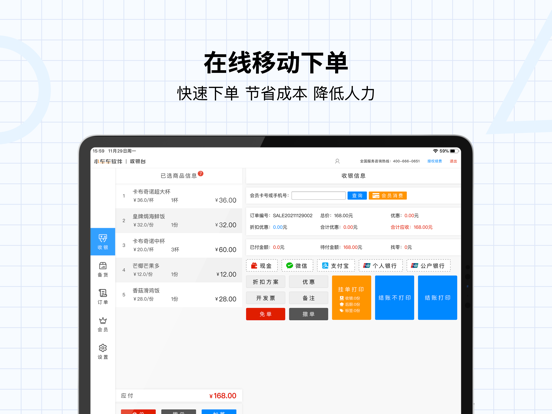 餐饮收银台(HD) app screenshot 2