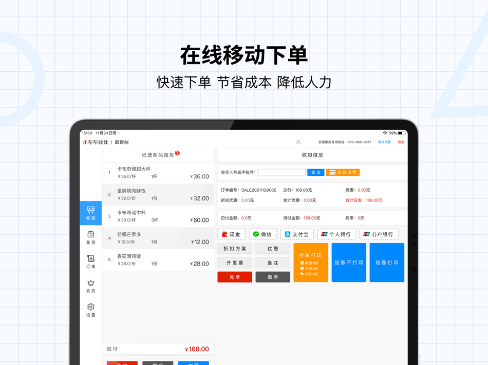 #2. 餐饮收银台(HD) (iOS) Podle: 雅威软件