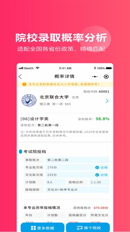美术志愿填报-艺考志愿填报助手 screenshot-3