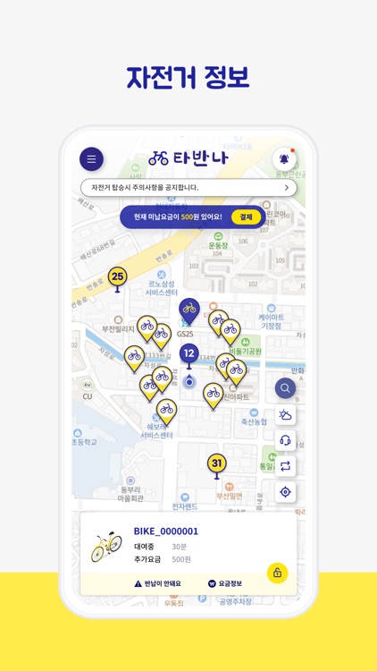 기장군 공영자전거 타반나