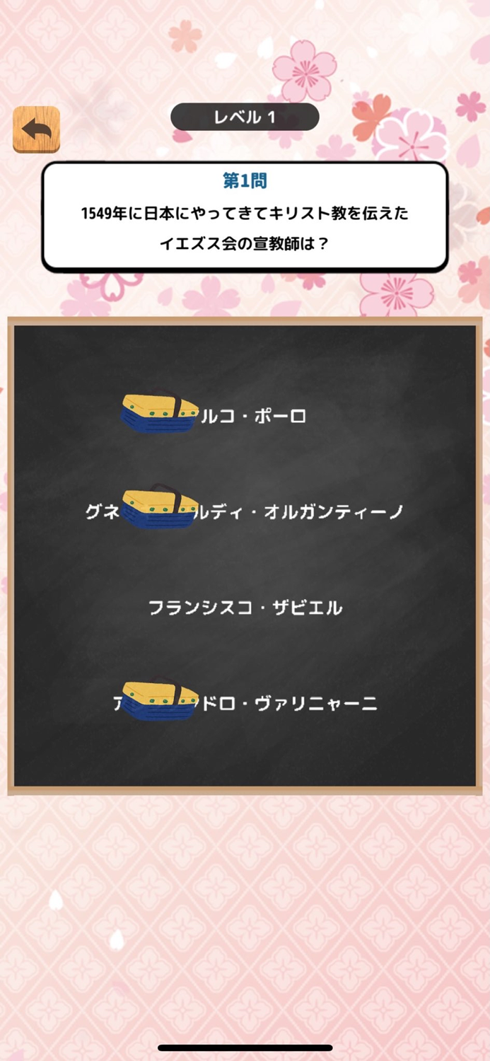 れきしのクイズ！〜のぶながの挑戦状〜
