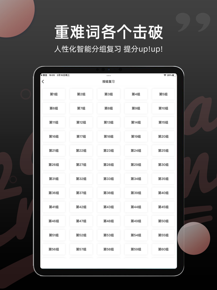 雅思斩单词-必备高效刷词APP