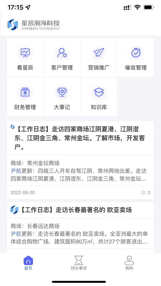 #1. 星辰助理 (iOS) 由: 上海星辰瀚海科技服务有限公司