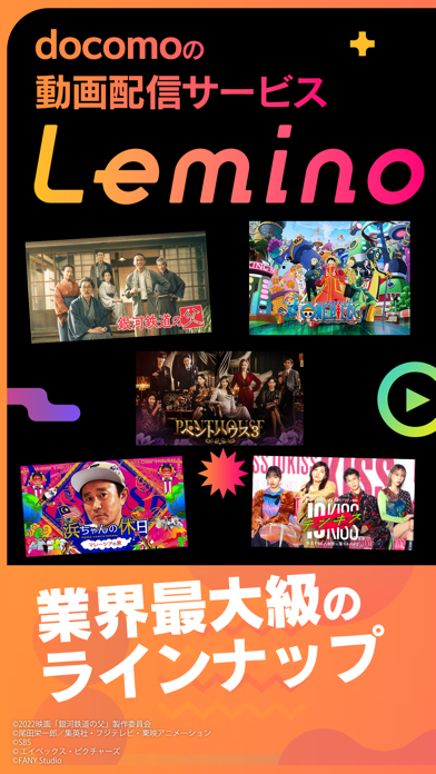 Lemino 映画やドラマ、アニメの見逃し配信などが楽しめるのおすすめ画像1