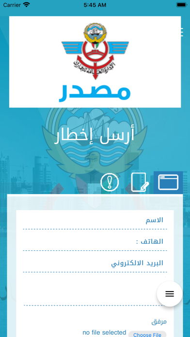 مصدر جمارك - الكويت Screenshot