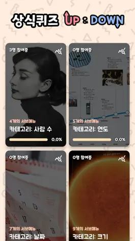 Game screenshot 상식 퀴즈 게임 - 업 앤 다운 mod apk