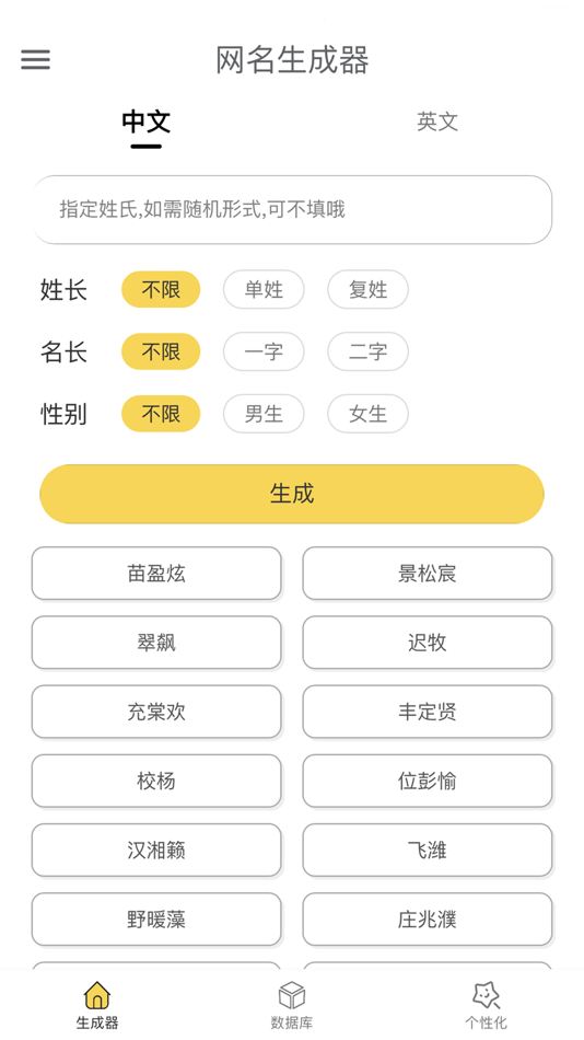 #1. 网名生成器 (iOS) 来自: 炜博 金