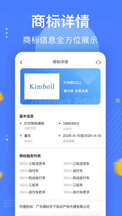 商标注册查询服务软件 Screenshot