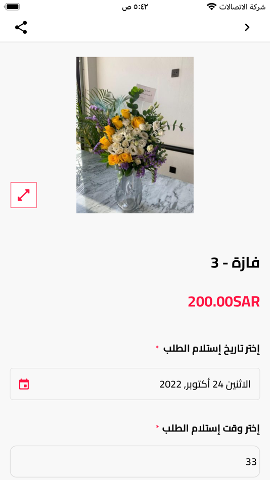 #2. ديفا للهدايا (iOS) Podle: Storax-inc