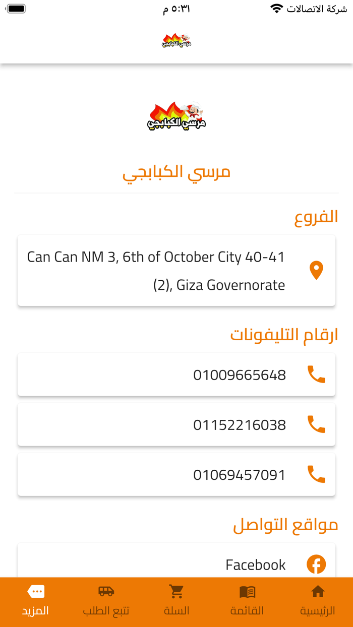 مرسي الكبابجي