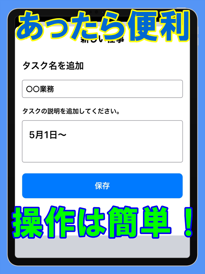 入力簡単な時間管理アプリ