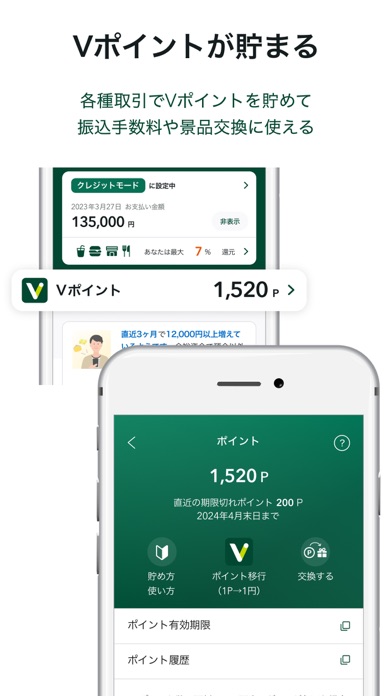 三井住友銀行アプリのおすすめ画像6