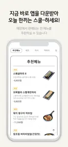 스쿨푸드 screenshot #6 for iPhone