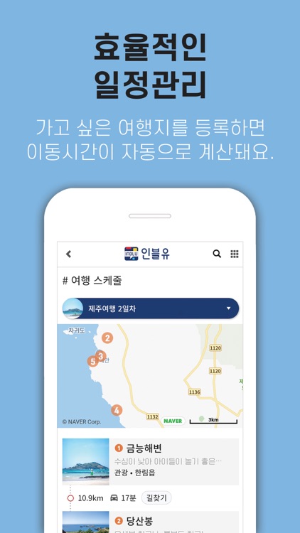 인블유 제주여행 screenshot-3