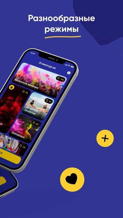 Я никогда не +18 для вечеринок