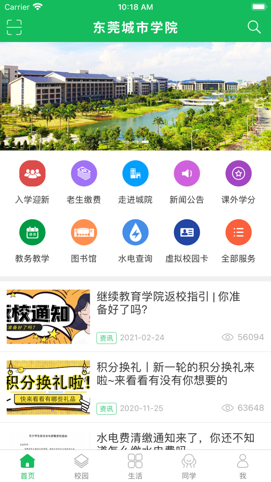 #1. 智慧城院 (iOS) 由: Guangzhou Zhuochuang Software Development Co. Ltd