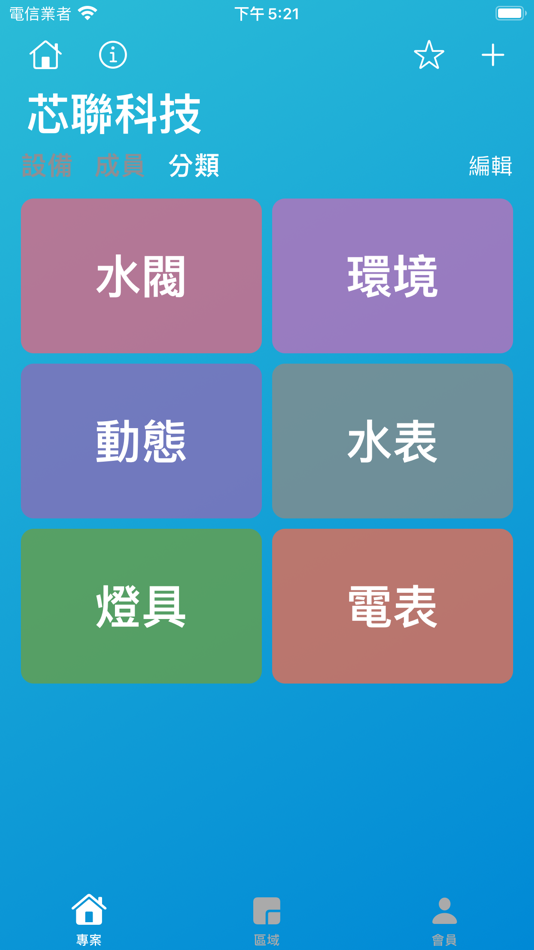 #8. 芯聯智管家 (iOS) 由: Core Union Technologies Ltd.