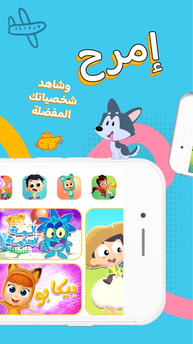 عالم مرح - Marah World Screenshot