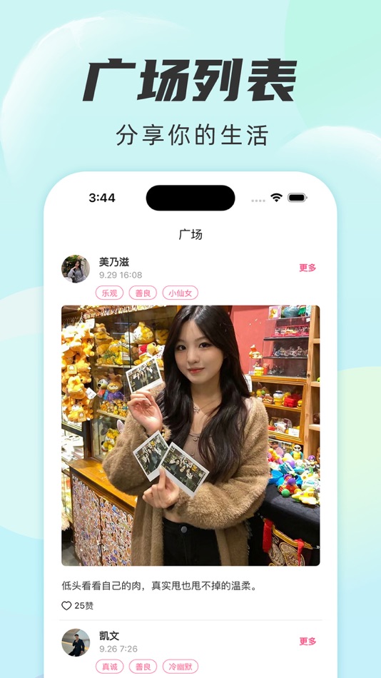#2. 新火交友-城遇交友约会爱聊天男女线上互动交流脱单平台 (iOS) 由: 成人两性交友日历平台