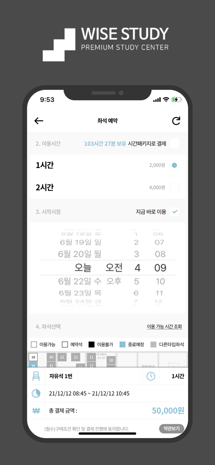 와이즈스터디 프리미엄독서실and스터디카페
