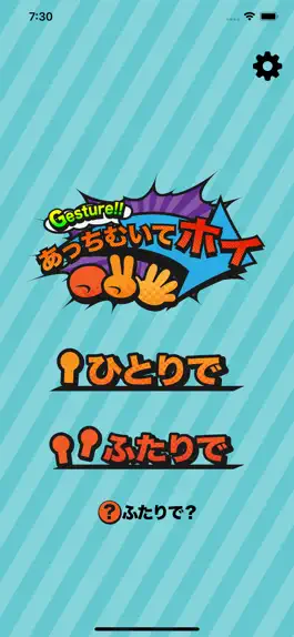 Game screenshot シェイクdeあっちむいてホイ！ mod apk