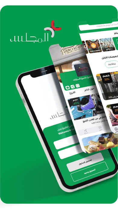 AL-Majlis - المجلس Screenshot