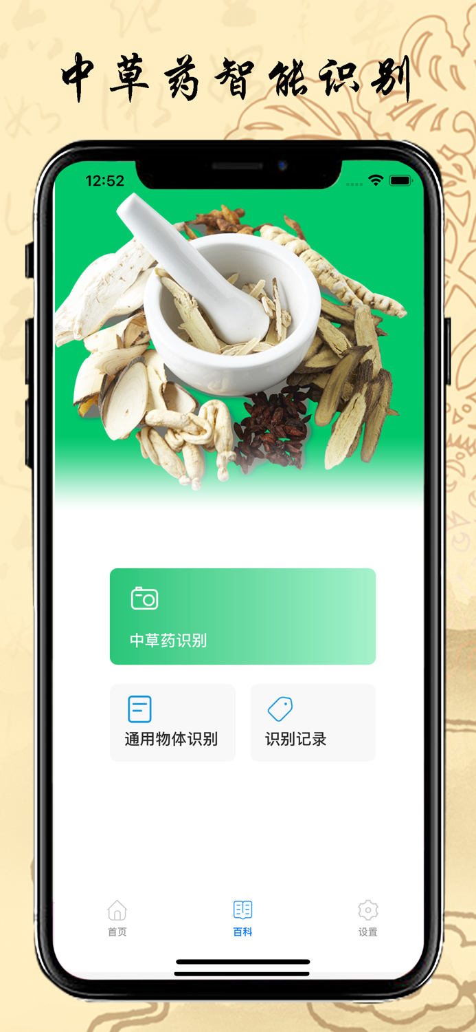 中草药大全-中医药草知识大全