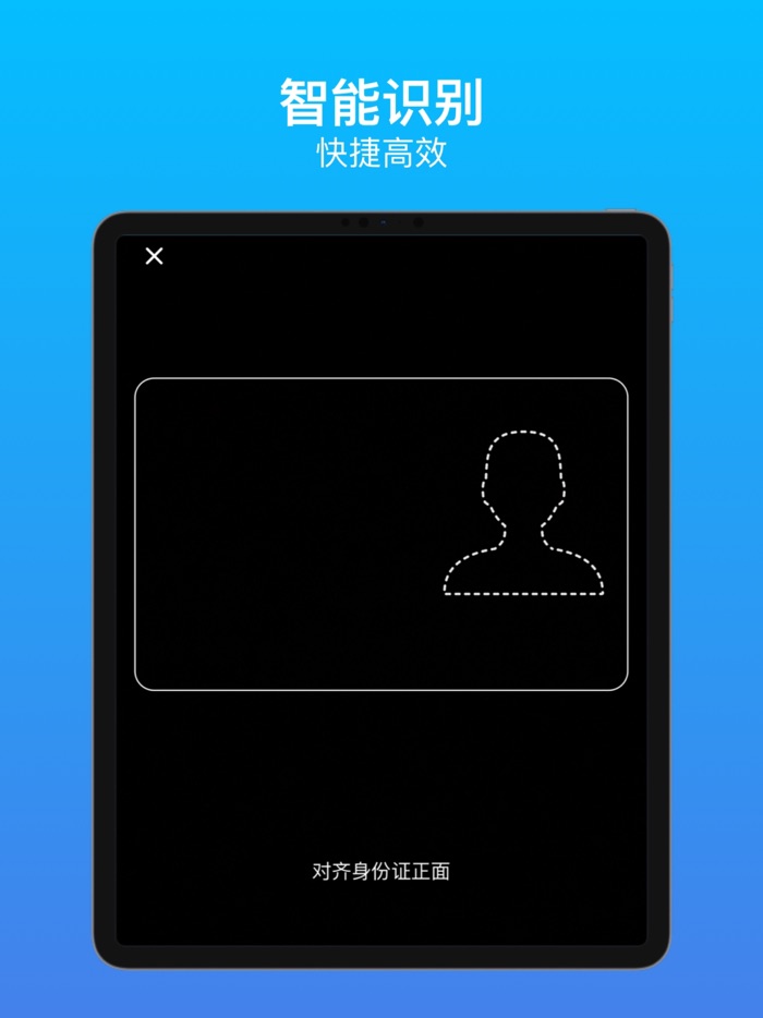 OCR扫描王-支持30多种证件、票据、文字、行程单扫描