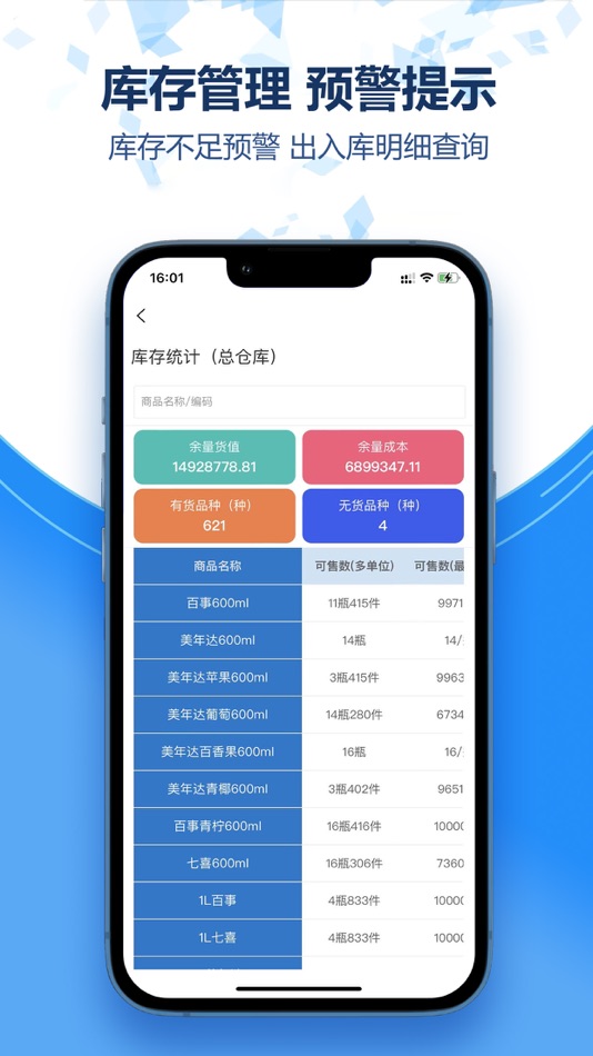 #7. 慧快销 (iOS) 由: 彦 王