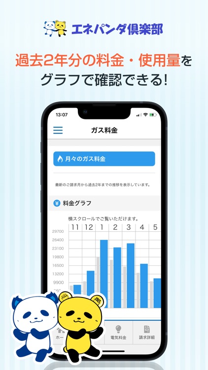 エネパンダ倶楽部