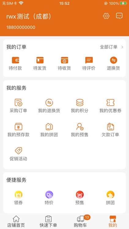 圆规供应链 screenshot-4
