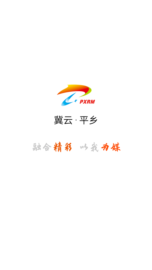 #1. 冀云平乡 (iOS) 由: Pingxiang Broadcasting & Television Bureau