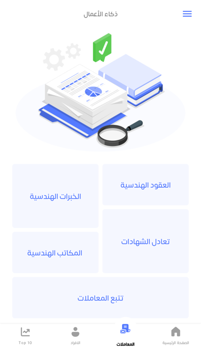 النقابة الإلكترونية Screenshot