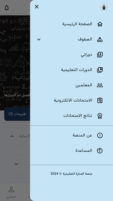 منصة المنارة التعليمية Screenshot