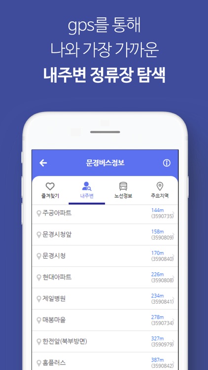 문경버스정보 screenshot-3