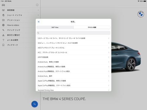 BMW Driver's Guideのおすすめ画像4