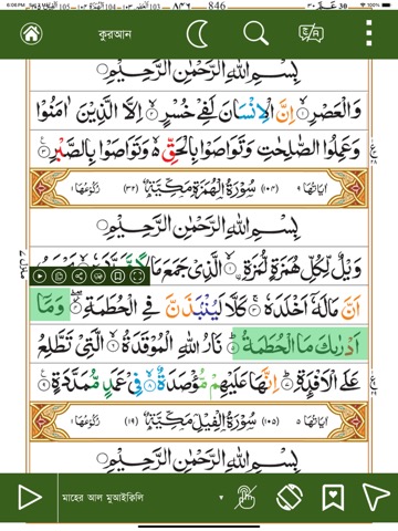 Quran Banglaのおすすめ画像5